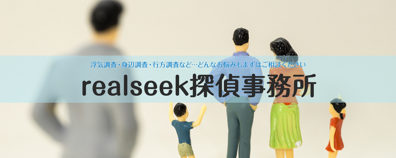 realseek探偵事務所の画像